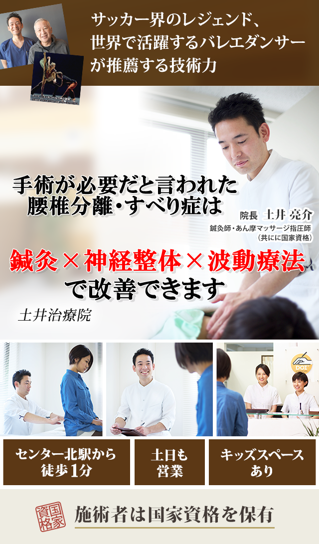 腰椎分離 すべり症でお困りの方へ 横浜の鍼灸 土井治療院