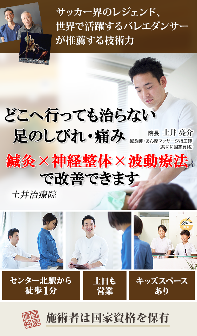 足のしびれ 痛み 坐骨神経痛 は手術をしなくても改善が可能です 横浜の鍼灸 土井治療院