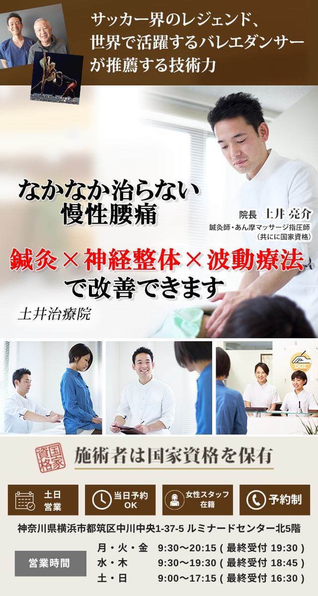 なかなか治らない慢性腰痛は改善できます