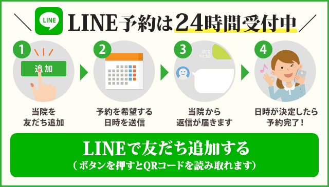 LINEからのご予約はこちら（24時間受付中）