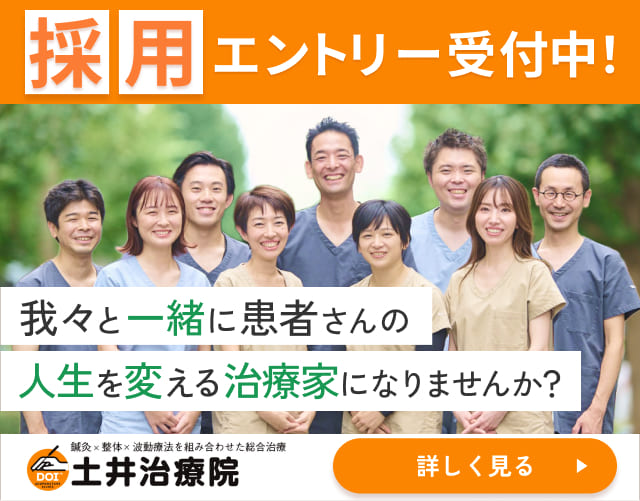 採用エントリー受付中！我々と一緒に患者さんの人生を変える治療家になりませんか？