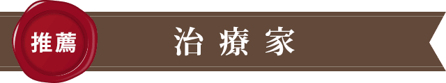 医師からの推薦文