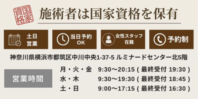 施術者は国家資格を保有　土日営業。当日予約OK.女性スタッフ在籍。予約制