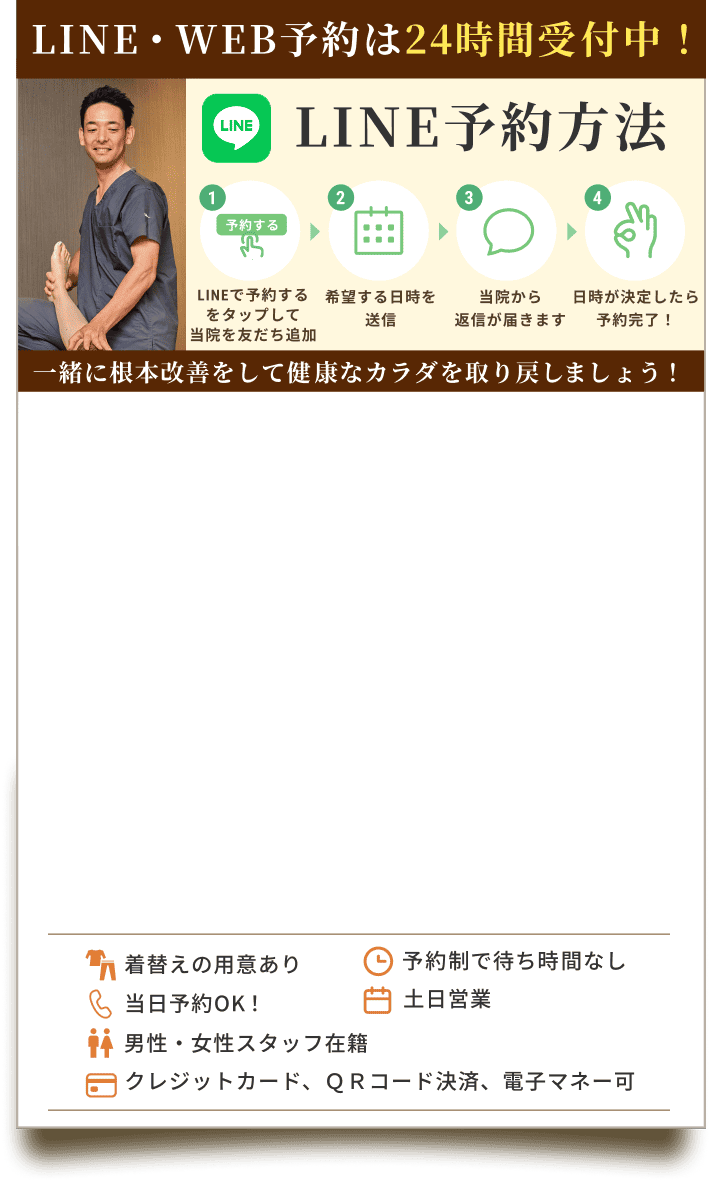 LINE・WEBのご予約は24時間受付中