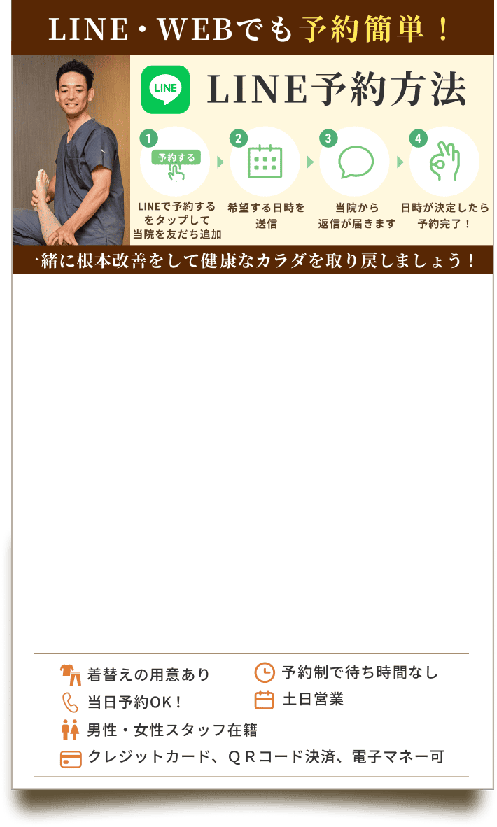 LINE・WEBのご予約は24時間受付中