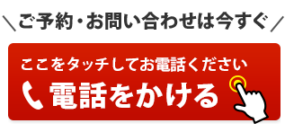 電話をかける