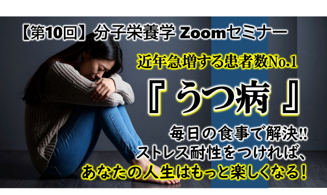 近年急増する患者数No.1「うつ病」 ストレス耐性をつければ、 あなたの人生はもっと楽しくなる！