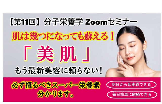 肌は幾つになっても蘇える 「美肌」 もう最新美容に頼らない！