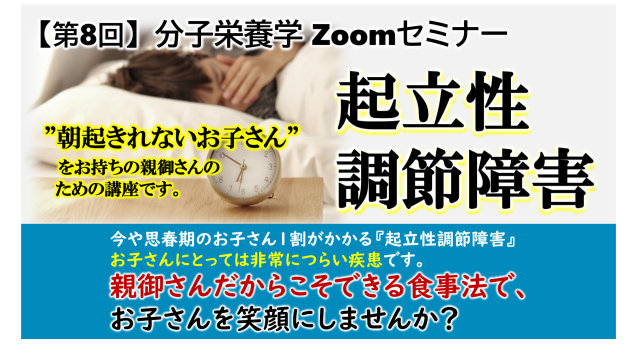「起立性調節障害」 子供～大人まで　根本原因と自宅でできる改善法！