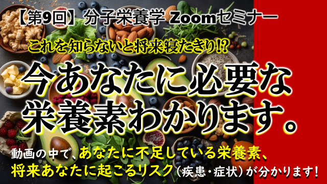 これを知らないと将来寝たきり！？ 「あなたに今必要な栄養素わかります」
