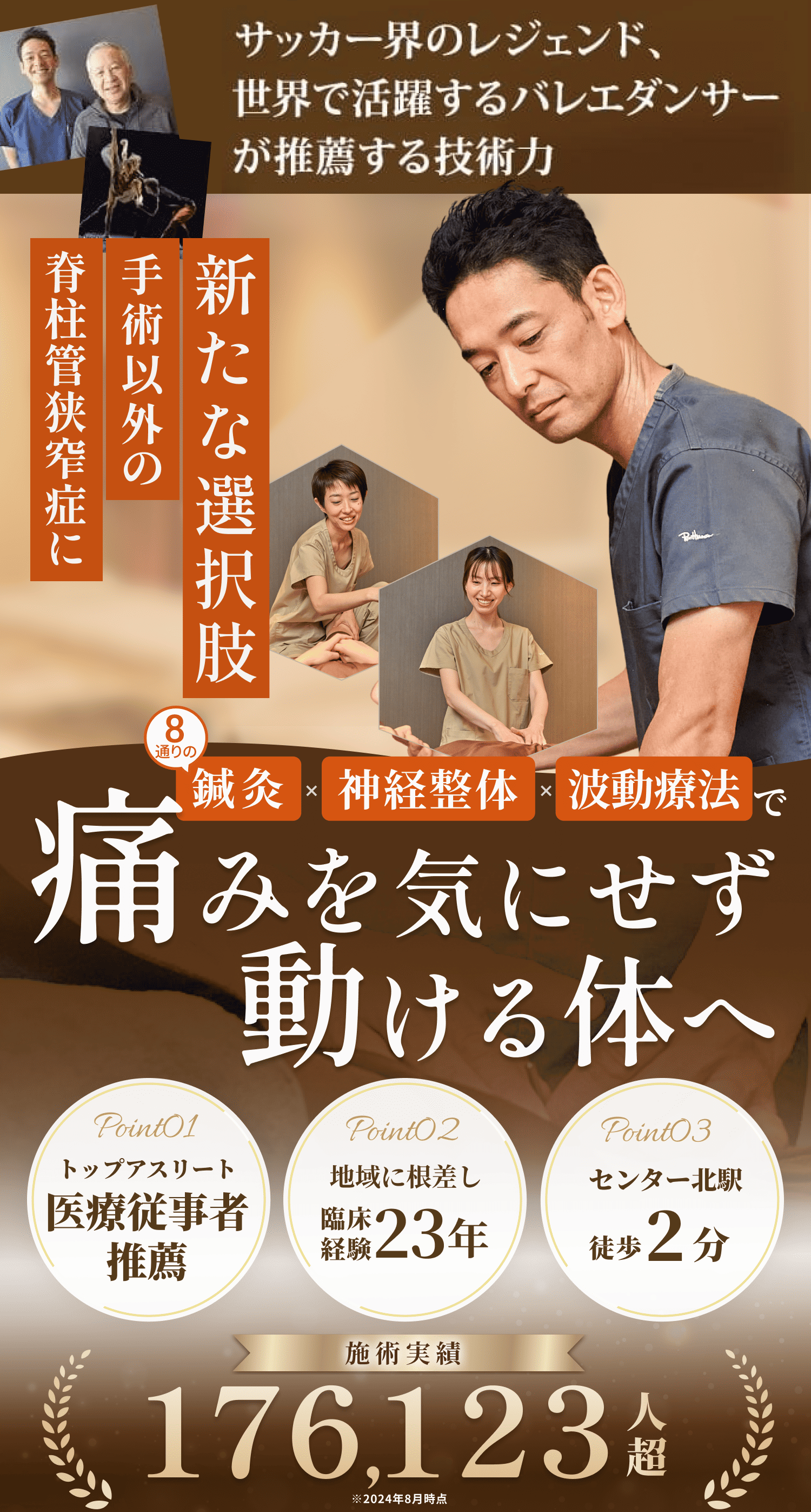 手術が必要と言われた腰部脊柱管狭窄症は改善できます