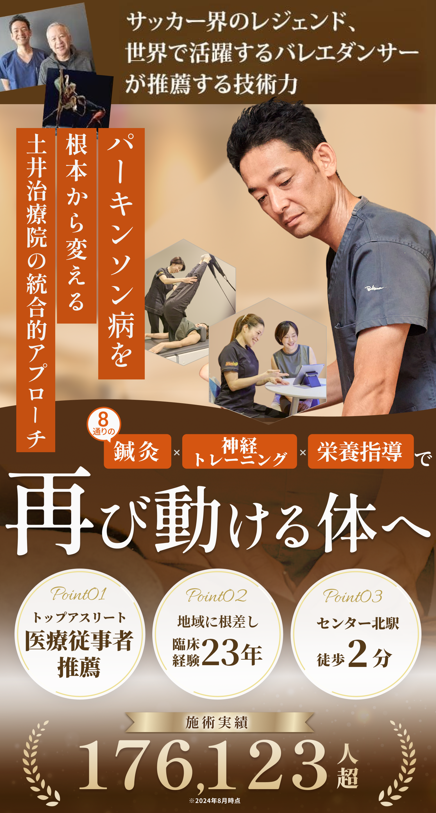 パーキンソン病を根本から変える土井治療院の統合的アプローチ　8通りの鍼灸×神経トレーニング×栄養指導で再び動ける体へ