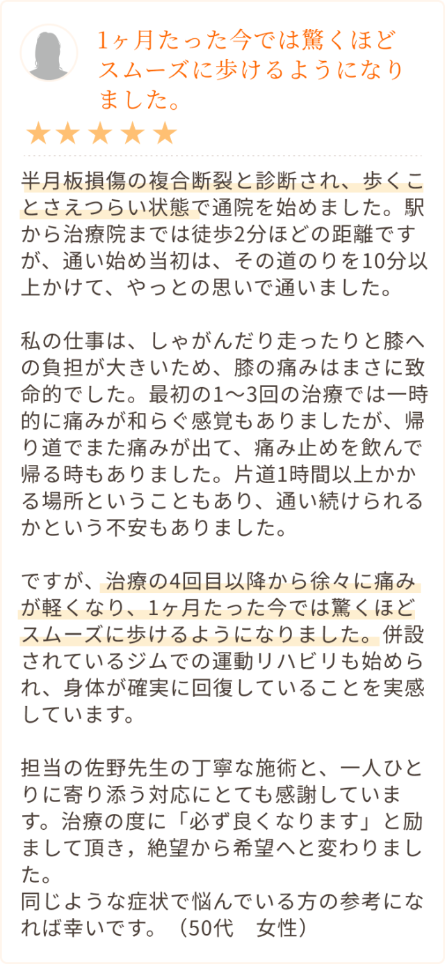 1ヶ月たった今では驚くほど スムーズに歩けるようになりました。