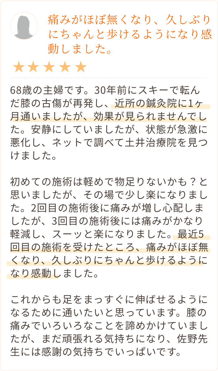 お客様の声3