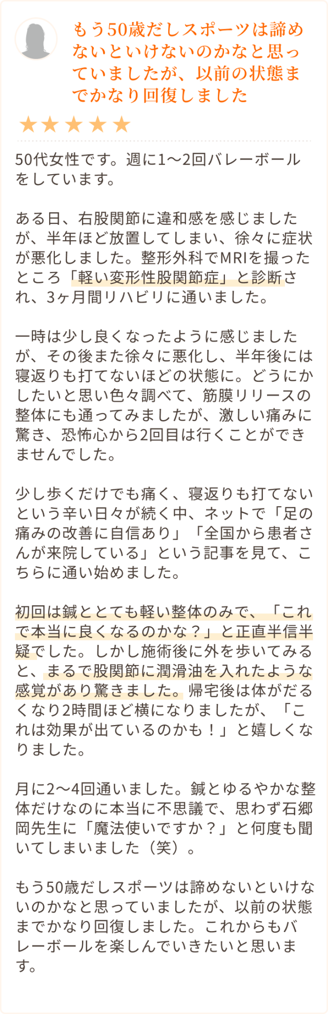 もう50歳だしスポーツは諦めないといけないのかなと思っていましたが、以前の状態までかなり回復しました