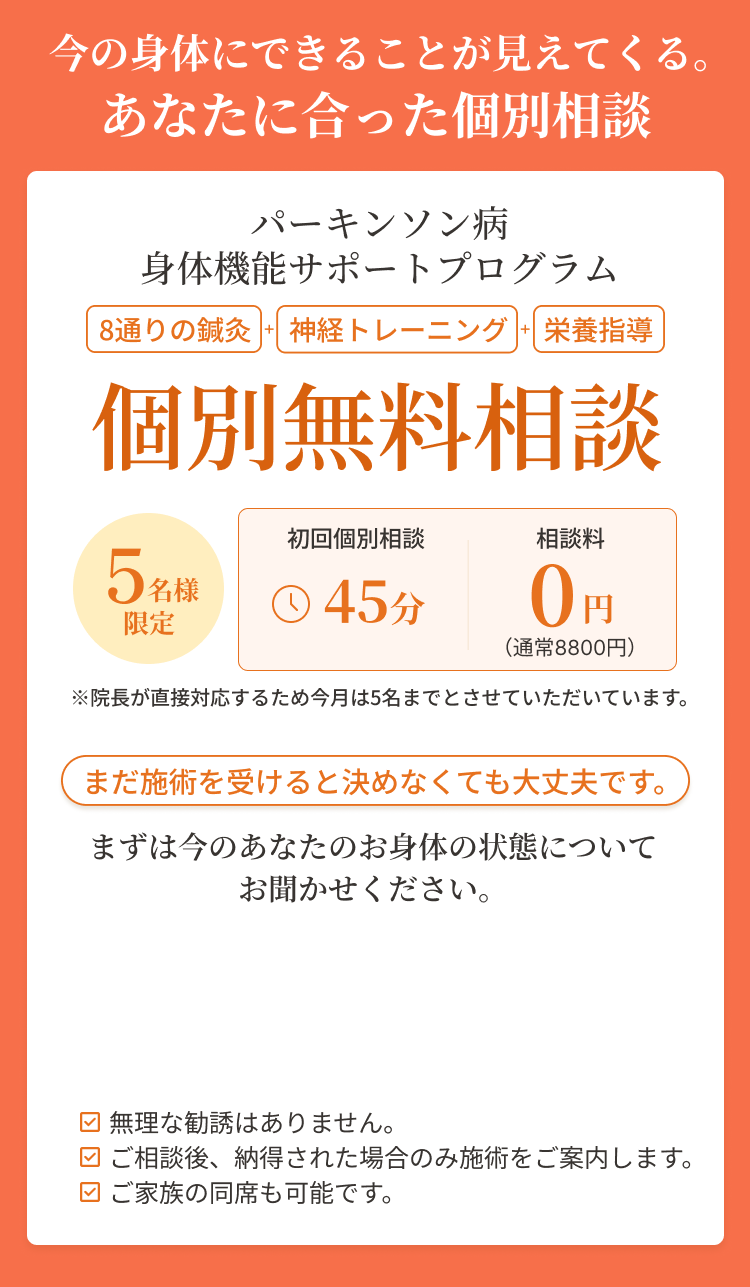 今の身体にできることが見えてくる。あなたに合った個別相談